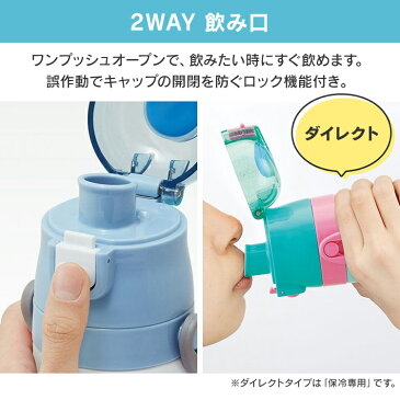 \22年新柄☆パッキン付き/水筒 キッズ 430ml 2WAY ステンレス キャラクター スケーター 超軽量 直飲み&コップ飲み 470ml SKDC4超軽量 Skater キティ ドラえもん すみっコ プリンセス アナ雪 トイ カーズ アリエル トミカ スヌーピー【D】