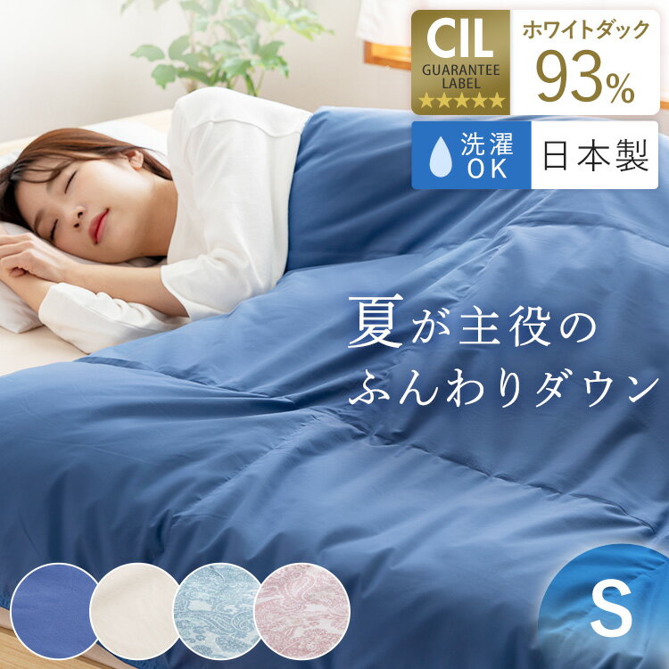 樂天商城 - WDD93%0.2kg シングル 送料無料 ダウンケット 掛け布団 掛布団 布団 シングルサイズ ホワイトダックダウン ダウン 無地ベージュ 無地ネイビー ペイズリー柄ピンク ペイズリー柄ブルー【TD】【代引不可】
