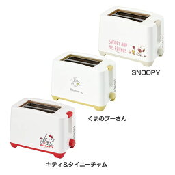 ポップアップトースター ETS1トースター ポップアップトースター ハローキティ キティちゃん スケーター キティ＆タイニーチャム くまのプーさん SNOOPY【D】