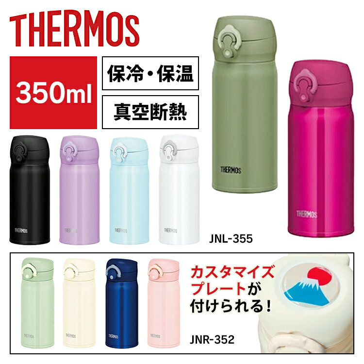 仕事で持参 楽に飲めるワンタッチの350ml水筒のおすすめランキング 1ページ ｇランキング