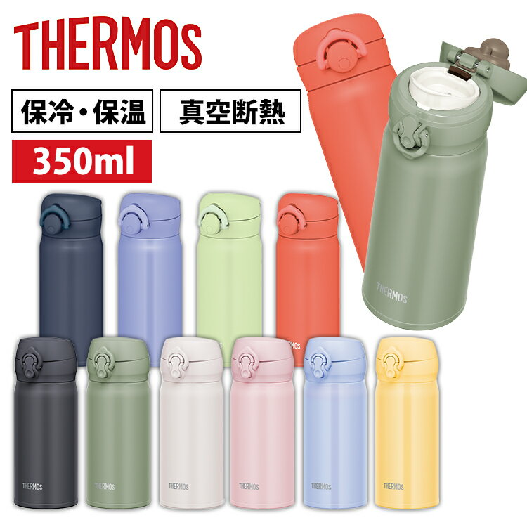 ＼超衝撃価格／サーモス 水筒 350ml 