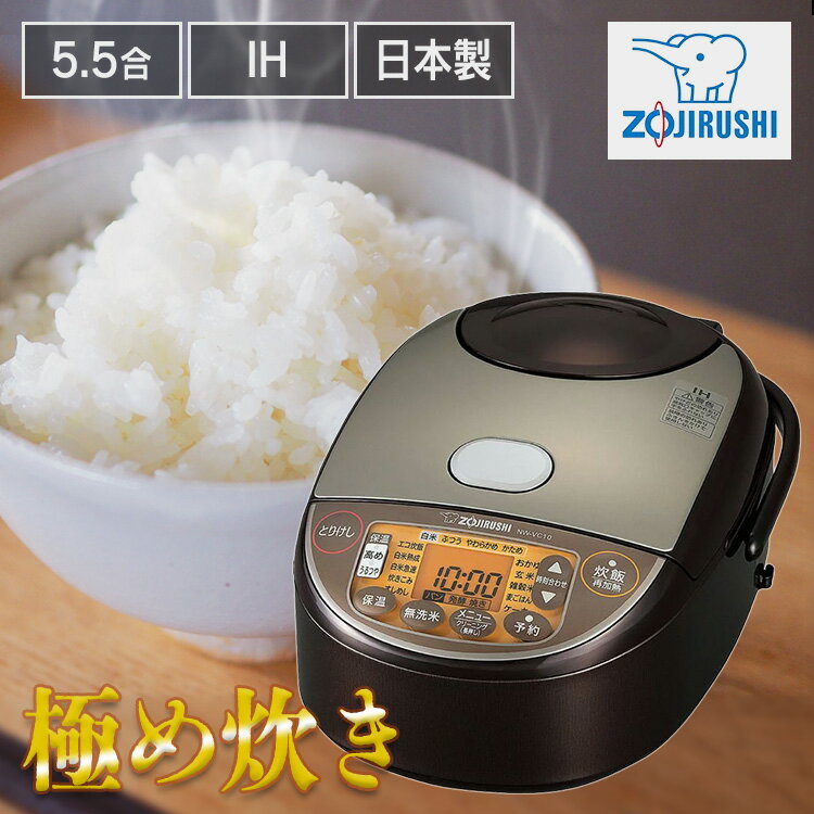 [1日迄★最大1,000円OFFクーポン配布中]炊飯器 5.5合 象印 IH ZOJIRUSHI IH炊飯ジャー 極め炊き NW-VC10-TA 炊飯器 炊飯ジャー 炊飯機 IH IHジャー 5.5合 キッチン家電 調理家電 一人用 一人暮らし 二人用 二人暮らし【D】