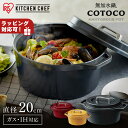 \ラッピング対応/鍋 なべ 両手鍋 20cm IH ガス火 無加水鍋 COTOCO MKSN-S20 ビーツレッド サフランイエロー チャコールグレー送料無料 ...