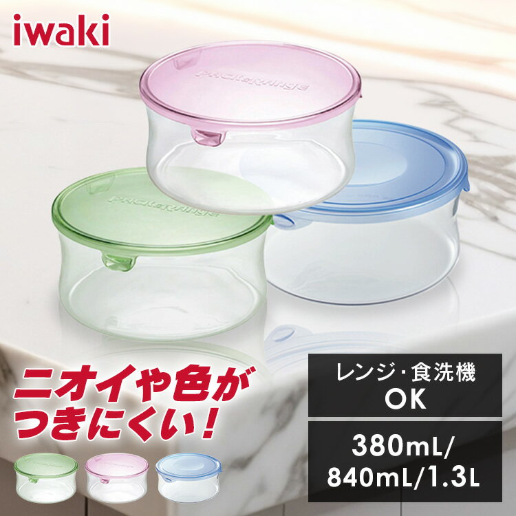 保存容器 耐熱容器 イワキ ガラス iwaki 耐熱ガラス 丸型 380ml 840ml 1.3L 耐熱ガラス保存容器 ガラス本体 電子レン…