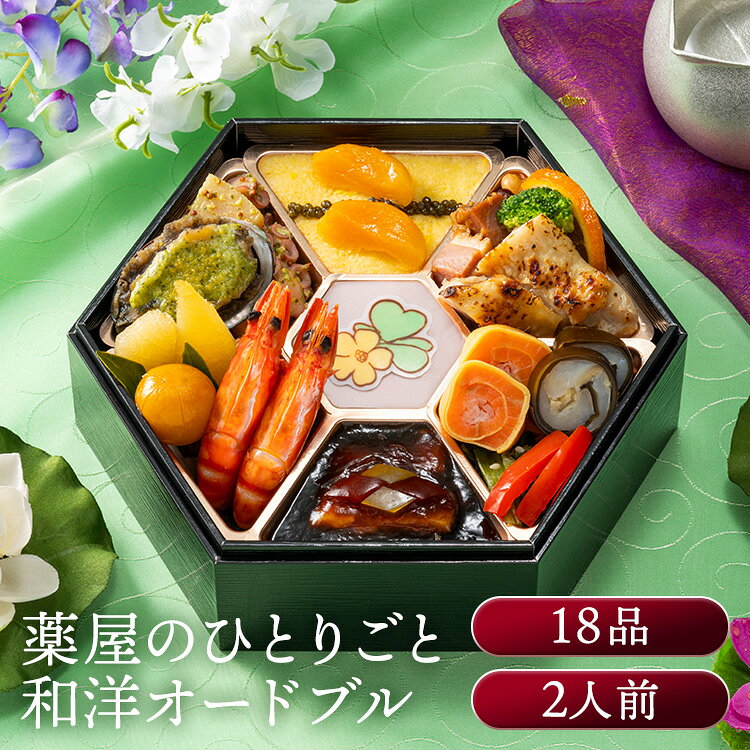 12月7日（月）までのご注文で12月28日・12月29日の期間にお届けとなります。 ※上記いずれかのお日にちにお届けいたします。 ※日時指定はお受けできません。 ※配送業者の指定はお受けできません。 蓋を開けると中央の「カタバミ」が猫猫を想像させ、「豚の角煮　黒酢ソース　ダイヤ飾り」などが目を引く後宮の世界観あふれるおせちです。 選択の廟をイメージした「『赤』のパプリカグレッグ」、「『緑』の葉付金柑」など、後宮のミステリーが巡ります。 ※リニューアルに伴い、パッケージ・内容等予告なく変更する場合がございます。予めご了承ください。 ●商品サイズ（cm） 幅約19.8×奥行約17.2×高さ約5.8 ●内容 紙製お重／2人前／20品目 ●原材料 豚の角煮 黒酢ソース ダイヤ飾り(国内製造)、牛肉赤ワイン煮、筍とタコのマスタードソース和え、合鴨と5種豆の煮込みオレンジ風味、ホワイトチョコのムース かたばみチョコプレート、お祝い海老の旨煮、鶏肉の焼き物 後宮仕立て、紅白なます、味付け数の子、コーン風味ポレンタ 贅沢キャビア飾り、白身魚のお祝い巻、小松菜の煮浸し、サーモントラウト妃の華やぎ巻、緑の葉付金柑、あわびの旨煮ジェノベーゼソースからすみ飾り、アプリコットシロップ漬け、茹でブロッコリー、赤のパプリカグレッグ／増粘剤(加工デンプン、増粘多糖類)、調味料(アミノ酸等)、ゲル化剤(増粘多糖類)、香料、着色料(カラメル、コチニール、アカキャベツ)、pH調整剤、ソルビトール、リン酸塩(Na、Ca)、乳化剤、安定剤(アカシア)、酸味料、香辛料抽出物、トレハロース、酸化防止剤(亜硫酸K、V.C)、発色剤(亜硝酸Na)、くん液、カゼインNa、グリシン、酵素、保存料(ソルビン酸K)、酒精、甘味料(ステビア)、漂白剤(亜硫酸塩)、(一部にえび・小麦・卵・乳成分・あわび・オレンジ・牛肉・ごま・さけ・さば・大豆・鶏肉・豚肉・りんご・ゼラチンを含む) ●アレルギー物質 えび・小麦・卵・乳・あわび・オレンジ・牛肉・ごま・さけ・さば・大豆・鶏肉・豚肉・りんご・ゼラチン ●栄養成分表示熱量 熱量752kcal、たんぱく質44.2g、脂質34.8g、炭水化物67.4g、食塩相当量5.0g （推定値） ●原産国 日本 本商品はメーカーより直接お届けするため、ご注文後のキャンセル・返品・内容変更は承れません。最強翌日配送対象商品に関するご案内 最強翌日配送対象商品・対象地域に該当する場合は最強翌日配送マークがご注文カゴ近くに表示されます。 最強翌日配送可能なお支払方法は【クレジットカード、代金引換、全額ポイント支払い】のみとなります。 下記の場合は最強翌日配送対象外となります。 ・15点以上ご購入いただいた場合 ・時間指定がある場合 ・ご注文時備考欄にご記入がある場合 ・決済処理にお時間を頂戴する場合 ・郵便番号や住所に誤りがある場合 ・最強翌日配送対象外の商品とご一緒にご注文いただいた場合 ・お届け先住所文字数が40文字以上の場合