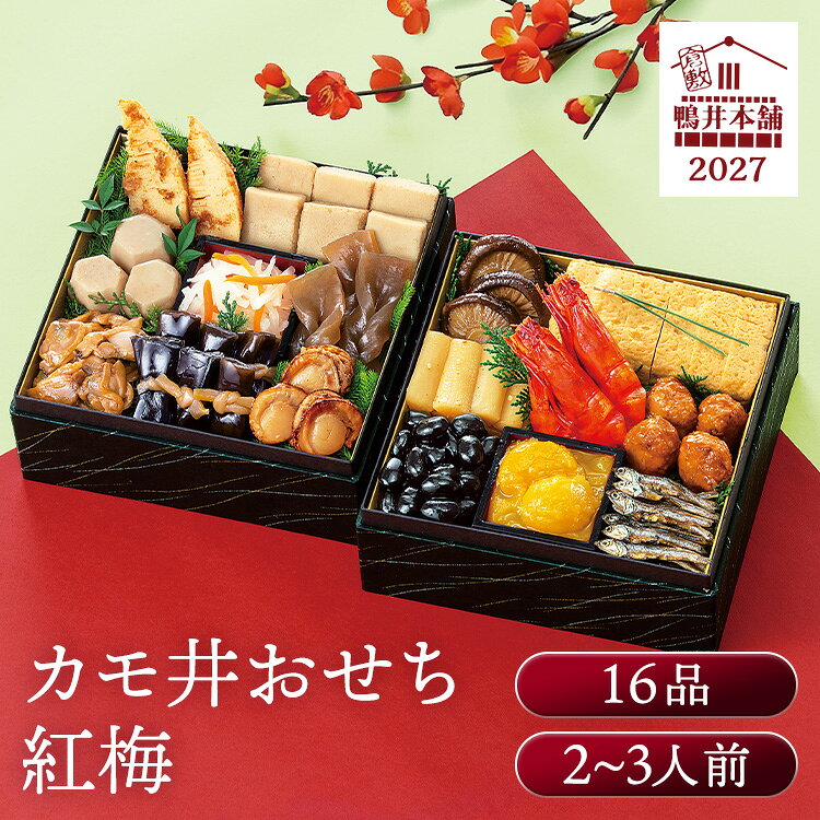 カモ井新含気おせち 紅梅 おせち 迎春 新春 年末 年越 和風 簡単 便利 【TD】 【代引不可】
