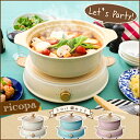 パーティIHコンロセット ricopa送料無料 ih ihコ...