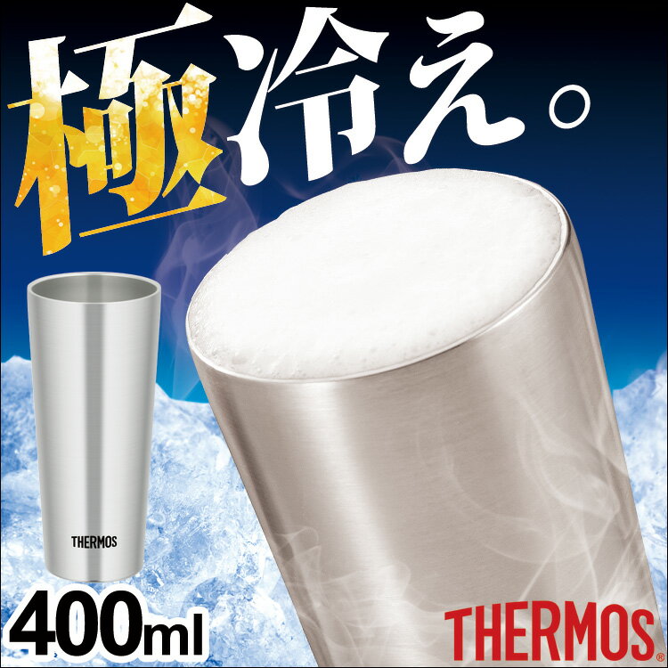 真空断熱タンブラー400ml JDI-400 S送料