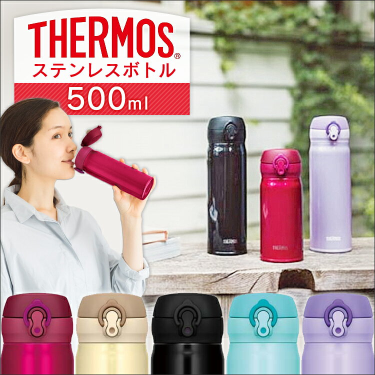 サーモス 水筒 500ml JNL-503送料無料 ステンレスボトル 水筒 ボトル マイボトル 直飲み おしゃれ サーモスマグ ステンレス 500ml 洗いやすい 保冷 保温 軽量 マグボトル 軽い ギフト THERMOS サーモス水筒 子供 父の日【D】[広告]