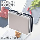 Joseph Joseph ネストボード レギュラー 3Pセット グレー 送料無料 Joseph Joseph ジョセフジョセフ まな板 セット カッティングボード まないた スタンド おしゃれ 衛生的 速乾 【D】