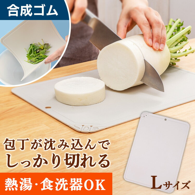 魔法のまな板 L ホワイトグレー まな板 ゴム製 キズに強い 曲がる 軽い 薄い 食洗機 魔法のまな板 熱湯消毒 刃こぼれしにくい キャンプ アウトドア