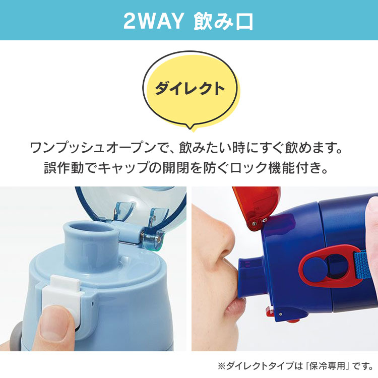 ＼22年新柄☆／水筒 キッズ 570ml 2WAY ステンレス スケーター 超軽量 直飲み&コップ飲み 580ml SKDC6超軽量 Skater キティ ドラえもん すみっコぐらし プリンセス アナと雪の女王 トイ・ストーリー カーズ トミカ プラレール ポケモン【D】