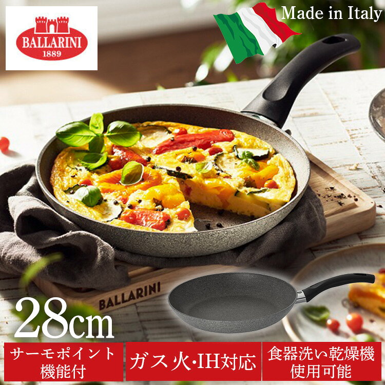 乐天商城 - バッラリーニ フェラーラ フライパン28cm イタリア IH対応 75001-780-0送料無料 フェラーラ フライパン 75001-780 バッラリーニ キッチン[2606SE]