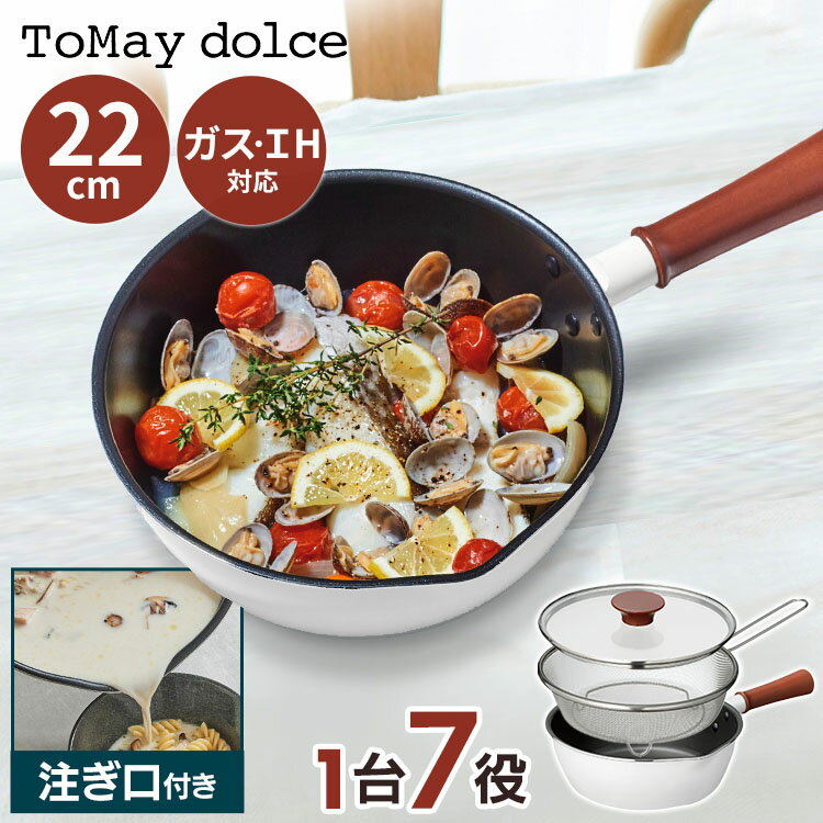 フライパン IH 22cm マルチフライパン 和平フレイズ マルチフライパン 22cm IH対応 深型 ガラス蓋 ザル付 ホワイト RB-2165マルチパン ザル付 7役 マルチ IH対応 料理 コンパクト 注ぎ口付 木柄 やわらかい 和平フレイズ 【B】