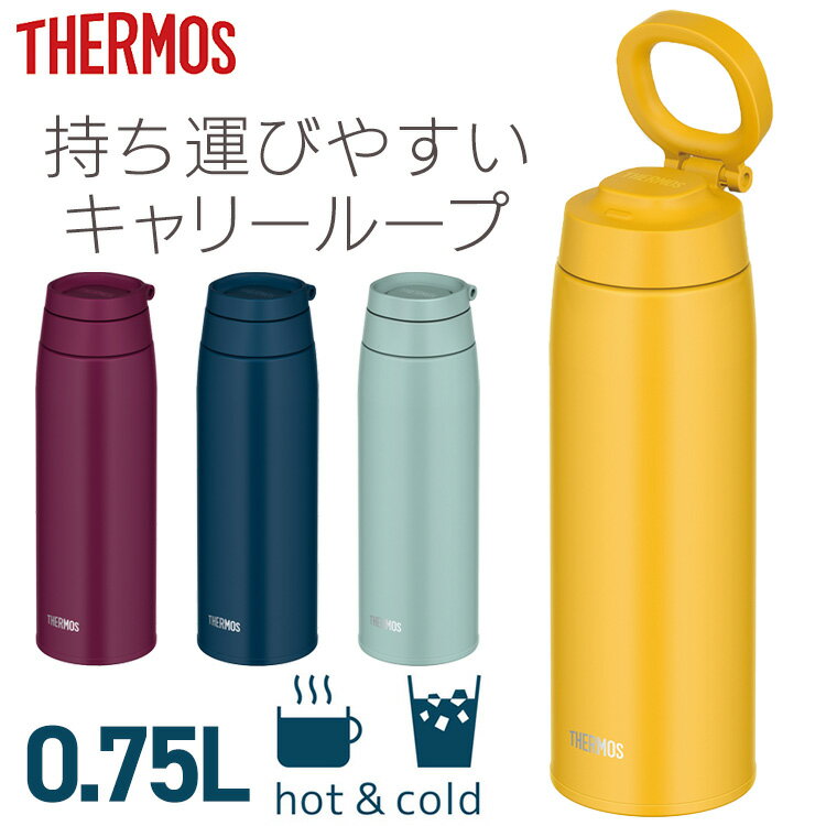 水筒 750ml マグボトル サーモス 真空断熱ケータイマグ 0.75L JOO-750 IBL水筒 ステンレスボトル ケータイマグ スクリューマグ キャリーループ 750ml 保冷 保温 洗いやすい サーモス インディゴブルー ミントグリーン パープル イエロー【D】