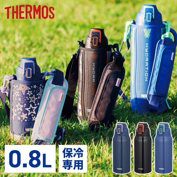 水筒 800ml 0.8L スポーツボトル サーモス 真空断熱スポーツボトル 0.8L FHT-802F BKV水筒 ステンレスボトル スポーツ ボトル 800ml ショルダーストラップ ボトルカバー 耐久性 軽量 サーモス ブラックバレンシア ブルーグリーン ネイビーピーチ【D】