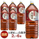 お茶 ペットボトル 烏龍茶 2L お茶 ペットボトル 2L 送料無料 LDCお茶屋さんの烏龍茶2L 6本 お茶 飲料 ドリンク 2リットル ウーロン茶 エルディーシー 風味豊か 日本の水 まとめ買い 飲み物 LDC 【D】【代引不可】 nm