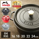 ストウブ 鍋 Staub ピコ ココット ラウンド 26cm 両手鍋 ホーロー 鍋 Cocotte おしゃれ キッチン