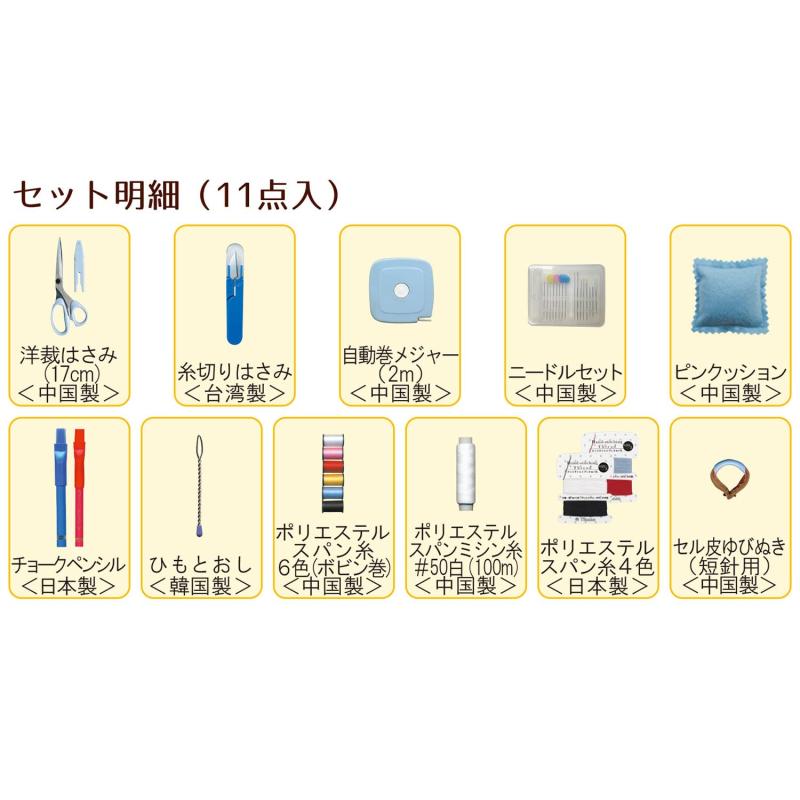 ミササ ソーイングセット オープンファスナーバッグ シンプルタイプ ブラック NO.1469