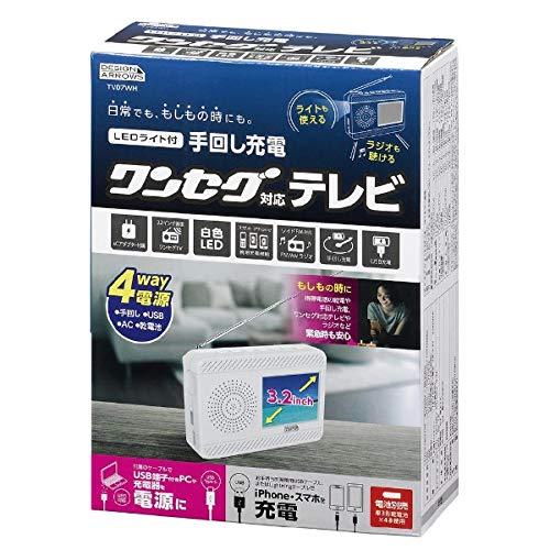 ヤザワ 3.2インチ手回し充電ワンセグテレビ(ホワイト) TV07WH ヤザワ 3.2インチ手回し充電ワンセグテレビ(ホワイト) TV07WH