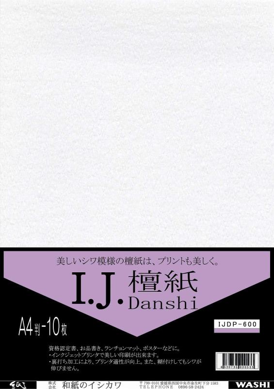和紙のイシカワ インクジェット用 檀紙 A4