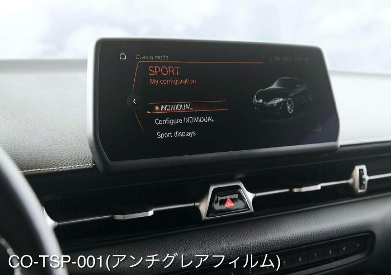 core OBJ 液晶保護フィルム for Toyota Supra Connect 8.8inch CO-TSP-001