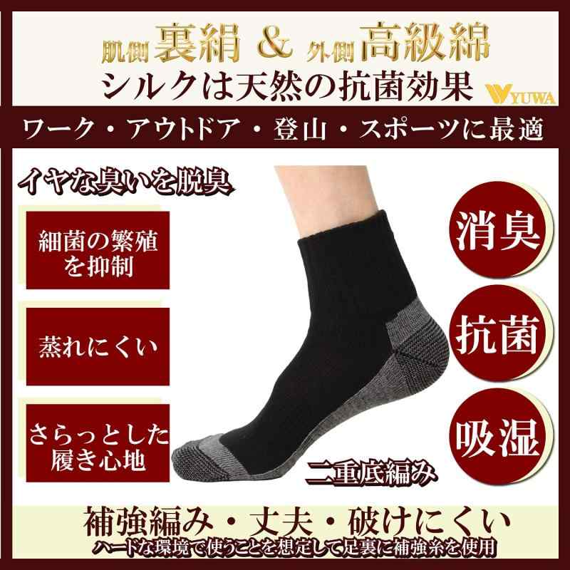 [YUWA] 靴下 メンズ 二重底裏絹 6足セット 丈夫 破けにくい ズレ落ちない 消臭 吸湿 放湿 カジュアル スポーツ ワーク 作業用 軍足(安全靴にも最適) ショートソックス 24～27cm