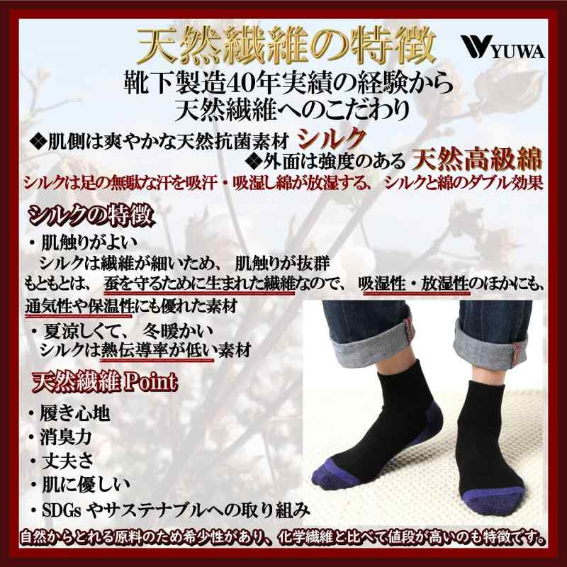 [YUWA] 靴下 メンズ 二重底裏絹 6足セット 丈夫 破けにくい ズレ落ちない 消臭 吸湿 放湿 カジュアル スポーツ ワーク 作業用 軍足(安全靴にも最適) ショートソックス 24～27cm