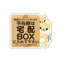 Biijo 宅配ボックス 宅配BOX 置き配OK 宅急便 動物 クマ パンダ ネコ イヌ うさぎ どうぶつ親子 ステッカー シール サイズ:タテ95mm×ヨコ117mm