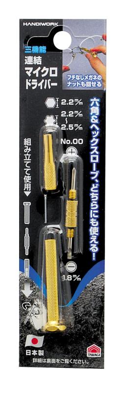 高儀(Takagi) HANDIWORK 三機能 連結マイクロドライバー