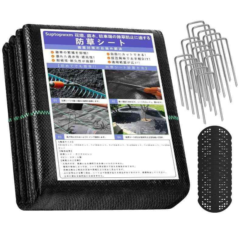 Suptopwxm 防草シート (1x15m) 改良版 ぼうそうシート 固定ピン35本と 黒丸35枚付き 厚手 高密度 高透..