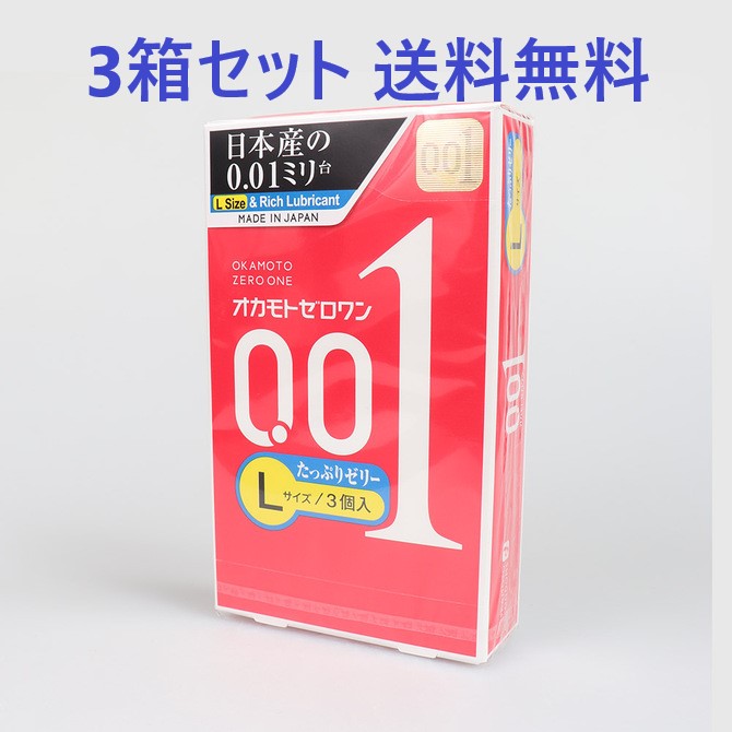 大きいサイズ 0.01mmコンドーム 3個入 3箱セット こんどーむ 潤い スキン ゴム サック あんしん 避妊具 夫婦用 カップル スキンLサイズ コンドーム skin コンドーム アダルト ローションコンドーム 夫婦避妊ゴム カップルコンドーム 国内生産 送料無料 安心梱包