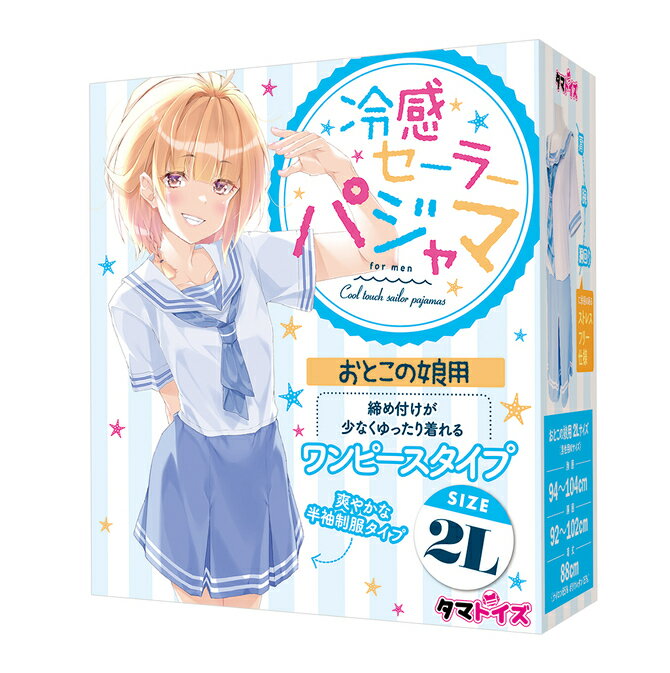 タマトイズ 冷感セーラーパジャマ おとこの娘用 セーラー服パジャマ おとこの娘用 おとこの娘 男の娘 衣装 可愛い女装 かわいい女装 カワイイ女装 綺麗女装 キレイ女装 オトコの娘 オトコノコ …