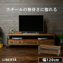 誕生日プレゼント 家具 リビング チェスト キャビネット リビングボードTVボード テレビボード TV台 テレビ台 リビングボード サイドボード ローボード ディスプレー棚 飾り棚 ヴィンテージテイスト お洒落 かっこいい スチール AVボード ロータイプ 一人暮らし 新生活