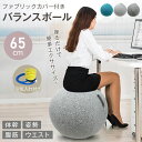 バランスボール ヨガボール エクササイズ トレーニング 簡単トレーニング トレーニング向け 体幹 リビング 子供部屋バランスボール ヨガボール 椅子 直径65c...