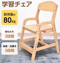 アウトレット 学習イス 学習チェア 学習椅子 勉強イス 勉強チェア 勉強椅子 お子様向け 子供向け 背もたれあり かわいい シンプル おしゃれ かわいい 天然木...