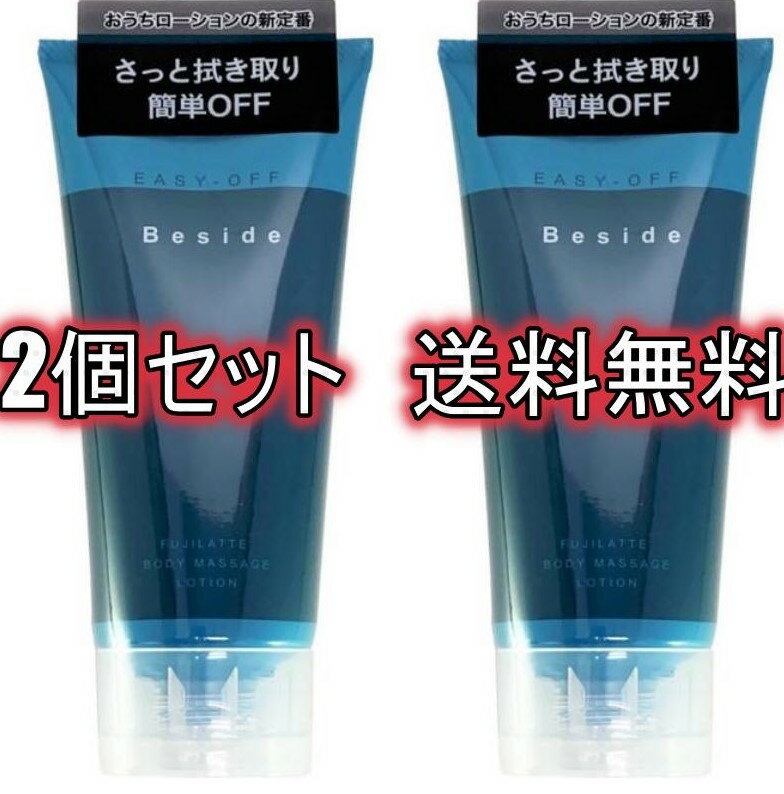 洗い流し不要 ローション 180ml2個セット ジェル ゼリー 潤い やさしい 潤滑ボディローション 保湿 美容エステ エステ ローション うるおい ローションジェル マッサージ 送料無料 安心梱包 ボディーローション 無着色 無香料 ワンタッチキャップ 洗い流し不要タイプ