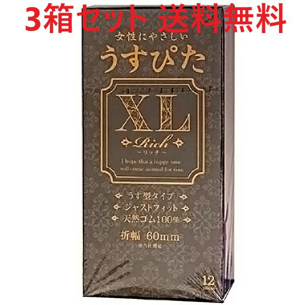 大きいサイズ コンドーム XLサイズ 12個入3箱セット こんどーむ 潤い スキン ゴム サック あんしん梱包 ビッグサイズ 避妊具 夫婦用 カップル スキン 大きい人用コンドーム skin コンドーム アダルト コンドーム 夫婦 避妊ゴム カップルコンドーム 送料無料 安心梱包