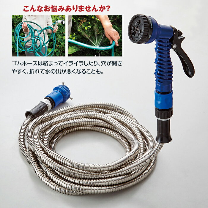 ガーデン ステンレスホース <7.5m> <15m>ホース 散水ホース おしゃれ ステンレスホース 散水器具 散水用品 散水ノズル 散水 ノズル 園芸 ガーデニング 庭 水やり 水まき 水撒き ステンレス 軽量 さびにくい 新築 ガーデニング散水用 洗車ホース サビにも強い 折れない