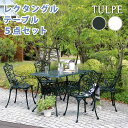 屋外用 テーブル5点セット 屋外テーブル セット デザイン性 ガーデニング オブジェ おしゃれ かわいい プランタースタンド 野外 屋外 玄関先 プランター ナ...