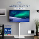 テレビスタンド 八角スタンド 壁寄せテレビスタンド おしゃれ スリム スイング ハイタイプ 高さ調整 シンプル フィット スチール 転倒防止ワイヤー 美しいフォルムの八角壁寄せテレビスタンド ハイタイプ 頑丈 リビング 新生活 新婚 リビングテレビ台 寝室テレビスタンド