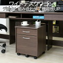 デスク ワゴン サイドチェスト 収納 引き出し デスクチェスト 2段 木製 オフィス収納 送料無料 在宅勤務 デスク ワゴン 2段 幅40 高さ50 奥行40 ...