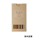 【メーカー直送・代引不可】HALCANA 樹木鉛筆【配送日時指定不可】 鉛筆 ギフト おしゃれ オシャレ 10本セット 入学祝い 卒業祝い 父の日 母の日 誕生...