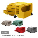 【メーカー直送・代引不可】【送料無料】 【正規品2年保証】ボビーワゴン1段3トレイ ハニー クミン ベルディグリ レッド トルネードグレー