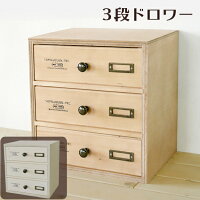 【小物収納】3段ドロワー
