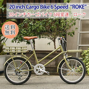 【メーカー直送】 カーゴバイク ミニベロ 自転車 20インチ 6段変速 6段 ローク ROKE WACHSEN WBG-2002 ギア シマノ おしゃれ レトロ 女性 男性 レディース メンズ インスタ 映え カーキ　自転車 【送料無料】