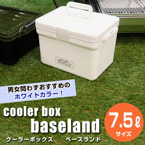 JEJアステージ クーラーボックス ベースランド 7.5L ホワイト 小型 一人用 ホワイト かっこいい おしゃれ クーラーバッグ キャンプ用品 フェス レジャー 海 海水浴 バーベキュー BBQ 便利 釣り通販格安セール情報 楽天 通販