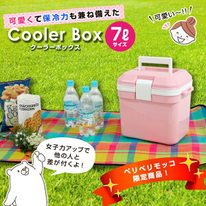 クーラーボックス ベルト付 小型 コンパクト かわいい 7L 限定カラー おしゃれ クーラーバッグ クーラーバスケット クーラーBOX 保冷バッグ 保冷 キャンプ用品 フェス レジャー 海 海水浴 バーベキュー BBQ 便利 釣り ペットボトル通販格安セール情報 楽天 通販
