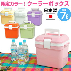 クーラーボックス ベルト付 小型 コンパクト かわいい 7L 限定カラー おしゃれ クーラーバッグ クーラーバスケット クーラーBOX 保冷バッグ 保冷 キャンプ用品 フェス レジャー 海 海水浴 バーベキュー BBQ 便利 釣り ペットボトル