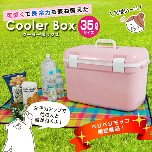 クーラーボックス かわいい 35L 限定カラー おしゃれ クーラーバッグ クーラーバスケット クーラーBOX キャンプ用品 フェス レジャー 海 海水浴 バーベキュー BBQ 便利 釣り ペットボトル通販格安セール情報 楽天 通販